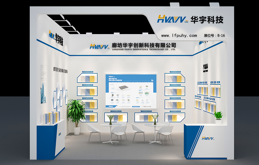 華宇科技2024中國(高碑店)國際門窗博覽會、2024中國（高碑店）國際綠色健康建筑大會，精彩回顧！
